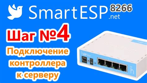 Шаг 5. Подключение к серверу