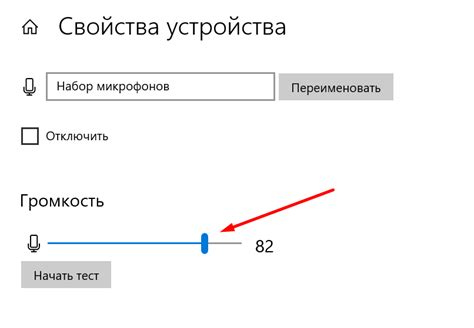 Шаг 5. Проверьте уровень громкости микрофона