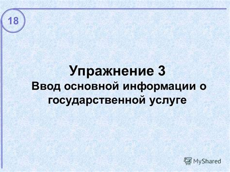 Шаг 6: Ввод основной информации о предприятии