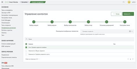 Шаг 6: Настройка интересов