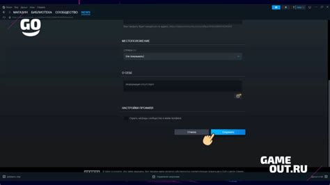 Шаг 6: Подтверждение изменений в игре