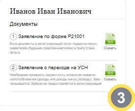 Шаг 6: Получение документов