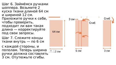 Шаг 6: Пришивание ручки