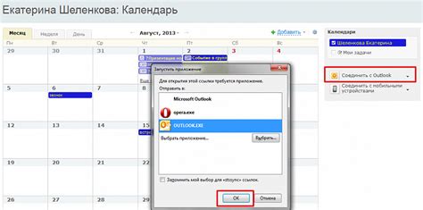 Шаг 6: Синхронизация контактов и календаря