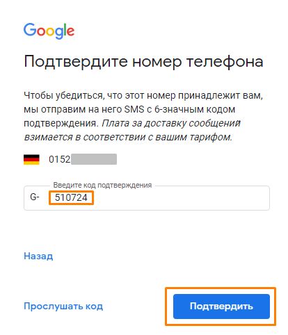 Шаг 7: Ввод SMS-кода и подтверждение номера телефона