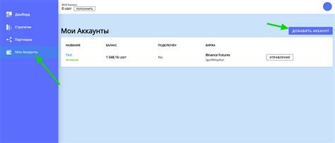 Шаг 7: Изменение настроек нового аккаунта