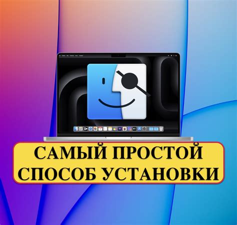 Шаг 7: Настройка Хакинтош после установки