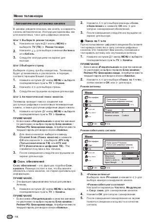 Шаг 7: Настройте каналы и проведите автоматическую настройку