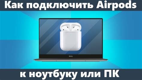 Шаг 7: Отключение AirPods от ПК