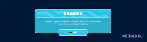 Шаг 7: Ошибка загрузки контента