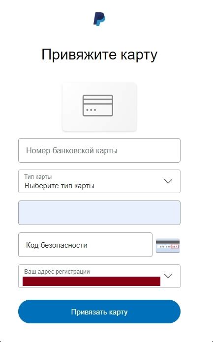 Шаг 8: Прикрепление карты к учетной записи