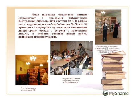 Школьная библиотека и литературные проекты