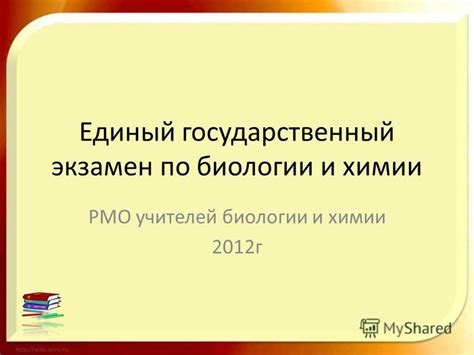 Экзамен по химии и биологии