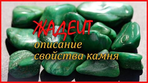 Экспертные советы для проверки камня жадеит