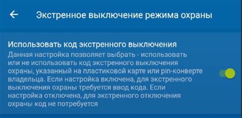 Экстренное выключение