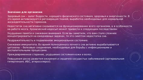 Эмоциональное значение сна