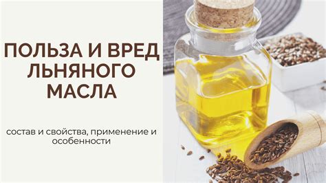 Эффективные методы использования льняного масла