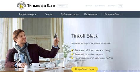 а) Заходите на официальный сайт Тинькофф
