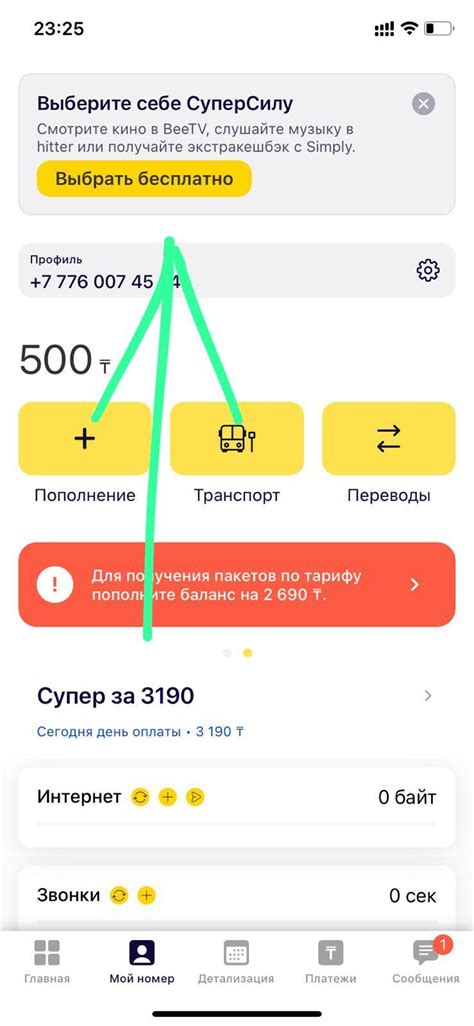 с) Перейдите в раздел "Мои карты"