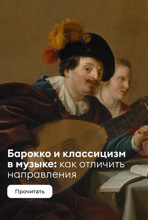  Влияние романтизма на классицизм и дальнейшие направления в музыке 