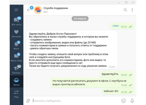  В открывшемся окне будет предложено отключить чат поддержки 