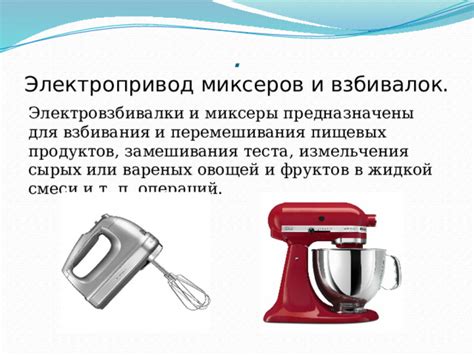  Грамотное использование миксеров и приборов 