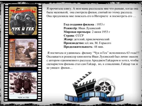  Знакомство с фильмом 