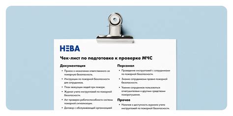  Подготовка к проверке 