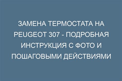  Подробная инструкция с пошаговыми действиями 
