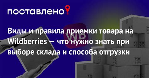  Пункты приема товара 