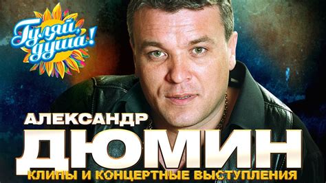 Александр Дюмин: обзор основных уголовных дел и мест заключения