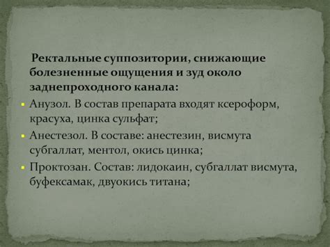 Болезненные ощущения и зуд