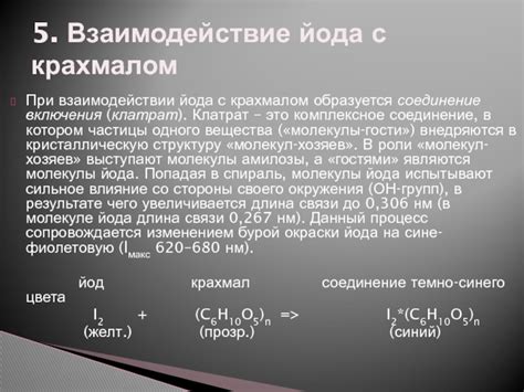 Взаимодействие йода и соды