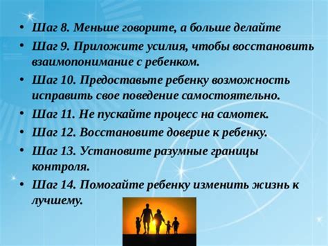 Восстановите доверие и установите контакт