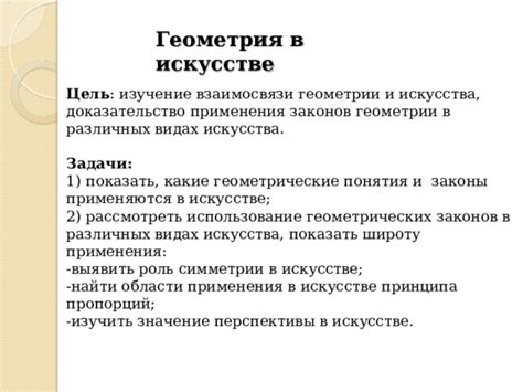 Геометрия проекта