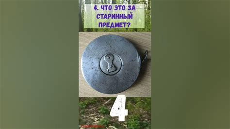 Загадочные предметы
