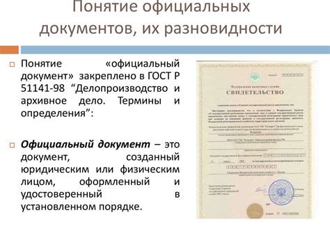Значение кода для официальных документов