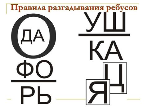 Значение точек в ребусах