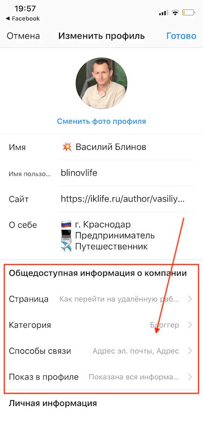 Изменение ссылки в настройках профиля