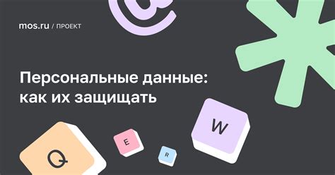 Какие данные вводить при регистрации на mos.ru