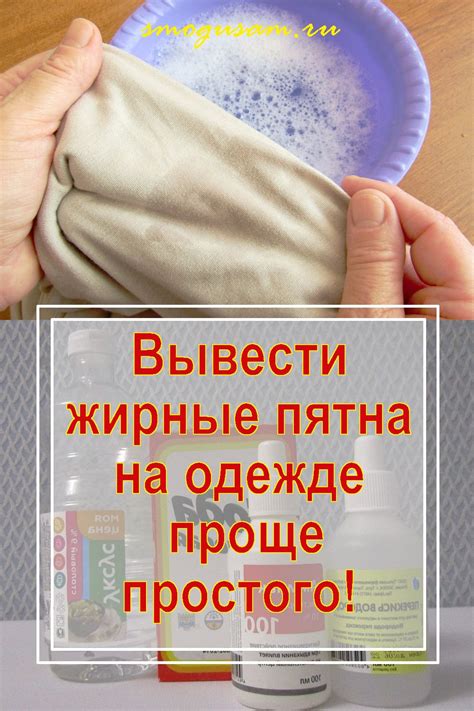 Как удалить пятно от мази с одежды