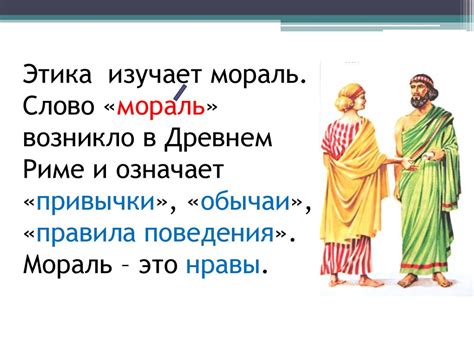 Мораль и этика в проповедях дьявола