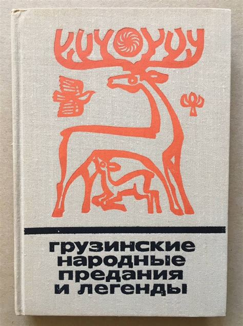 Народные предания