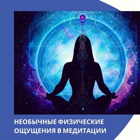 Необычные ощущения и их смысл