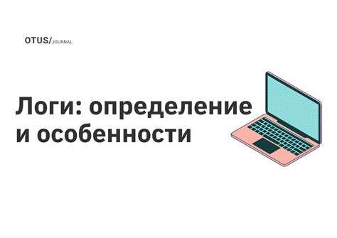 Определение и особенности