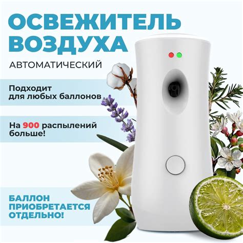 Освежитель воздуха: важный аксессуар для дома