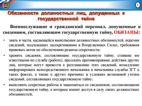 Основные обязанности и требования