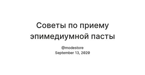Полезные советы по применению эпимедиумной пасты