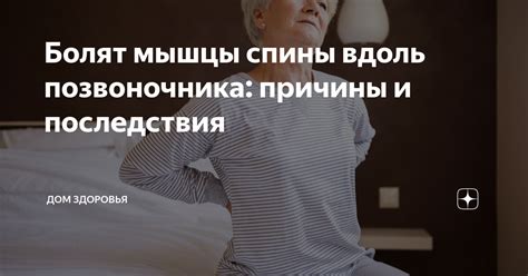 Последствия для позвоночника и спины
