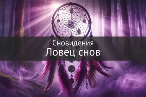 Практическое использование снов для улучшения жизни